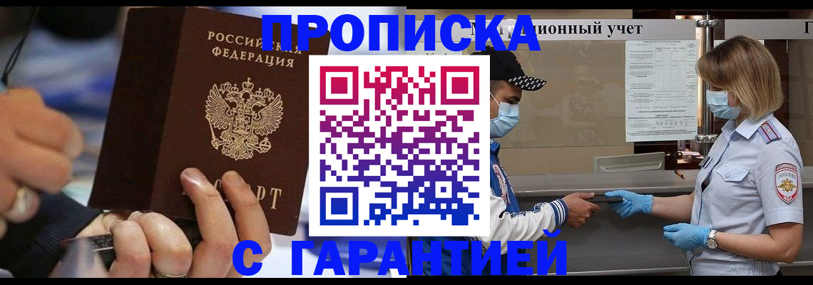 прописка 2025 в Новоульяновске